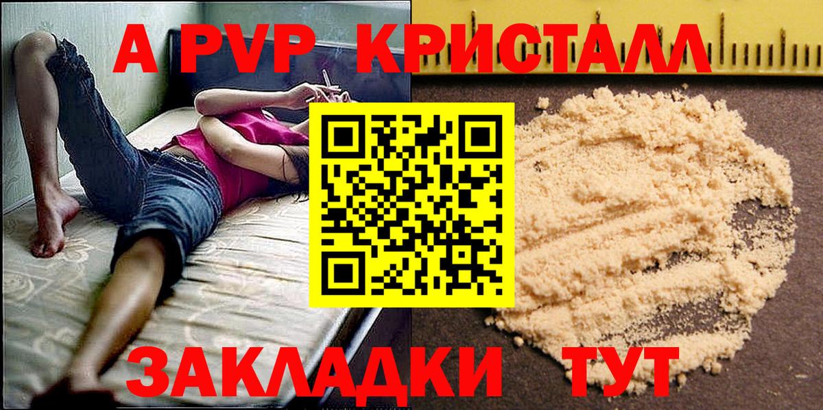 A PVP кристаллы  A PVP Соль  Вход с VPN  A PVP  Сегежа 