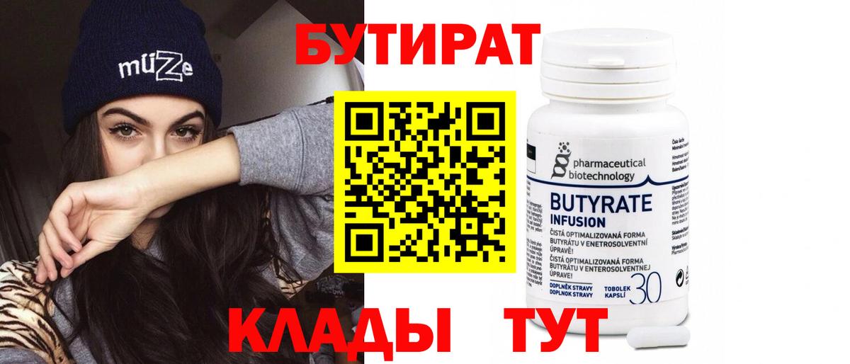 Бутират 99% Сегежа