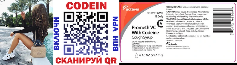 Codein напиток Lean (лин) даркнет сайт Сегежа