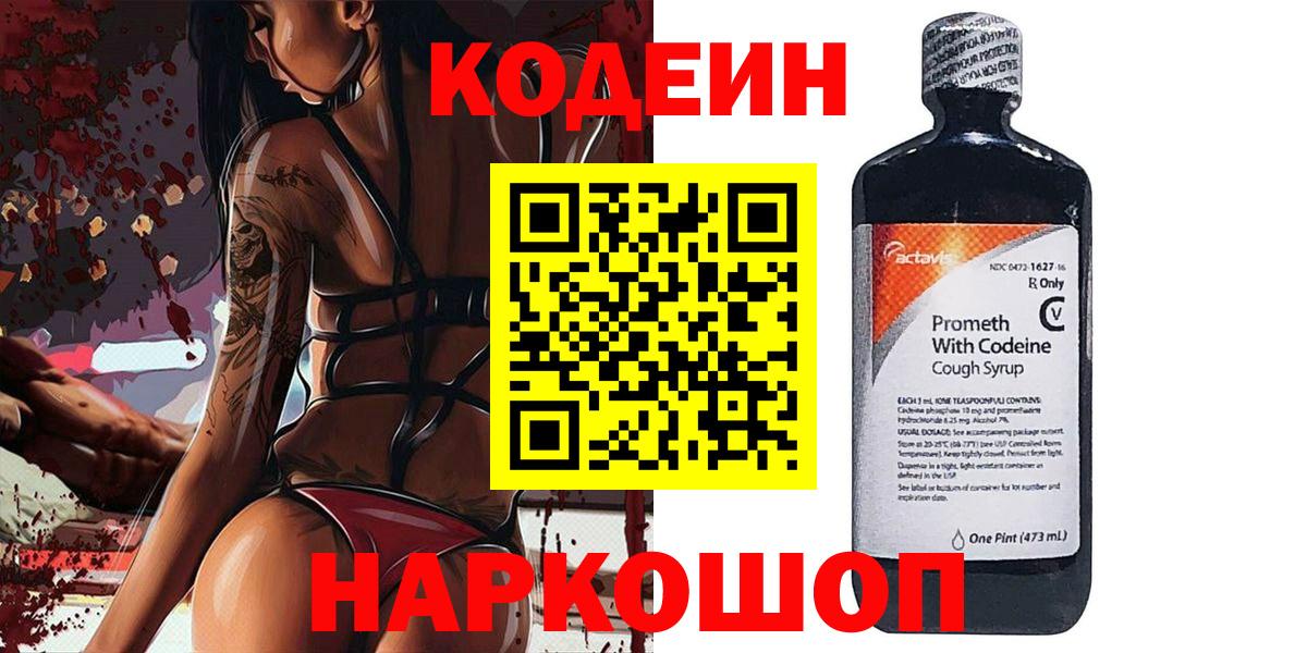 Кодеиновый сироп Lean напиток Lean (лин) Сегежа