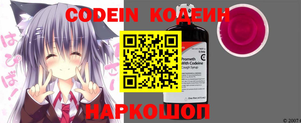 Codein Purple Drank  Кодеиновый сироп Lean Purple Drank  Сегежа  Вход с VPN 