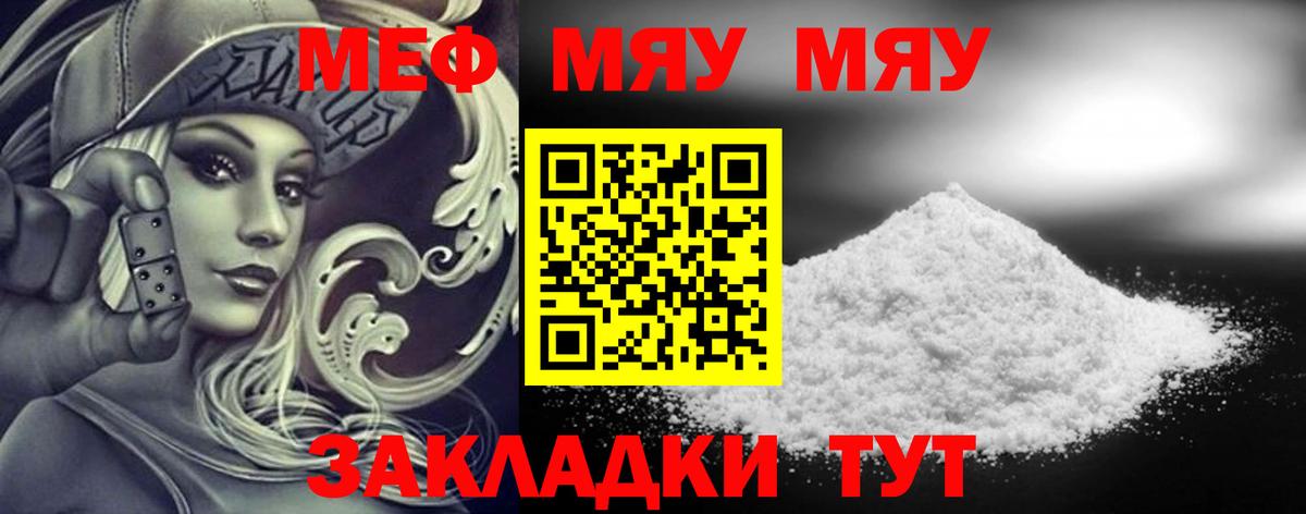 МЯУ-МЯУ  МЕФ мяу мяу  Мефедрон мяу мяу  Вход с VPN  Сегежа 