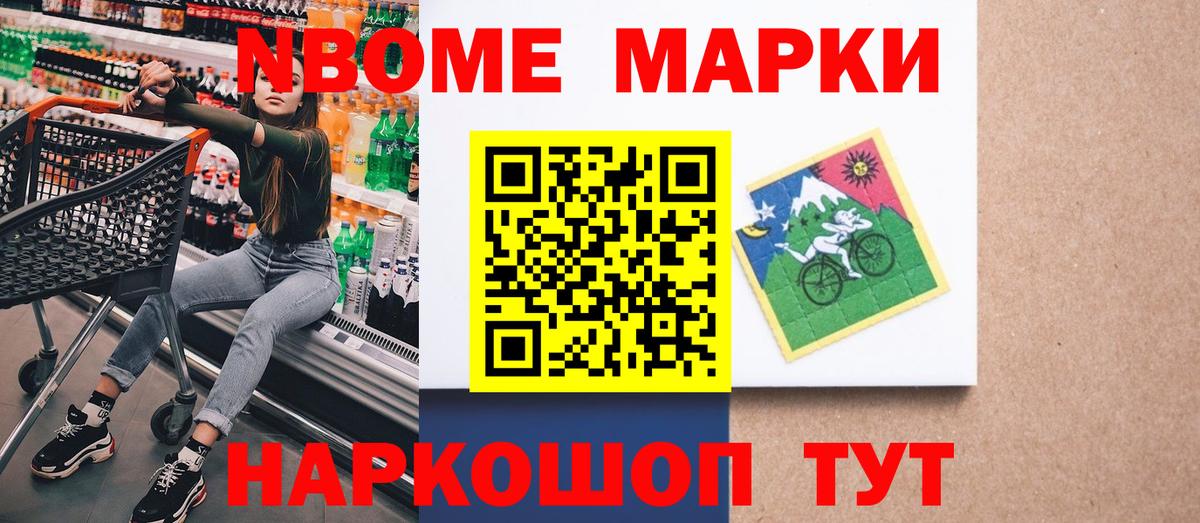 Марки 25I-NBOMe 1500мкг Сегежа