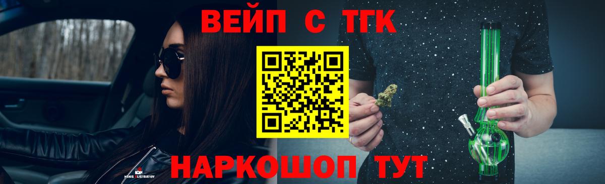 ТГК вейп Сегежа